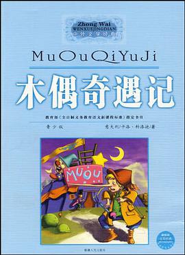 木偶奇遇记 pdf epub mobi 电子书 下载