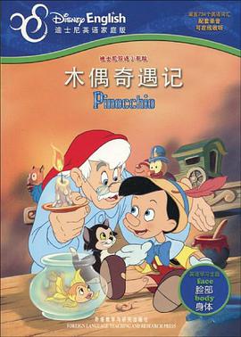 木偶奇遇記 pdf epub mobi 電子書 下載