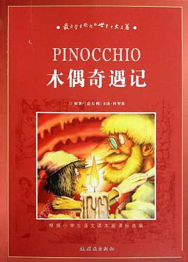 木偶奇遇记 pdf epub mobi 电子书 下载