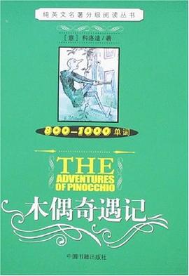 木偶奇遇记 pdf epub mobi 电子书 下载