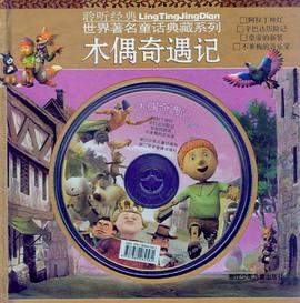 木偶奇遇记 pdf epub mobi 电子书 下载