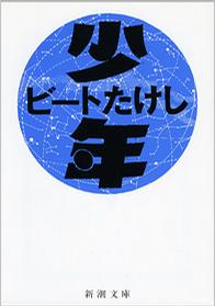 少年 (新潮文庫) (文庫) pdf epub mobi 电子书 下载