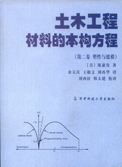 土木工程材料的本构方程 pdf epub mobi 电子书 下载