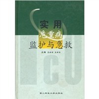 实用危重病监护与急救 pdf epub mobi 电子书 下载