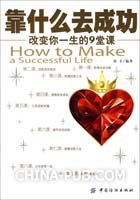 靠什么去成功 pdf epub mobi 电子书 下载