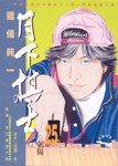 月下棋士(25) pdf epub mobi 电子书 下载