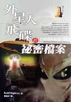 外星人飛碟的祕密檔案 pdf epub mobi 电子书 下载