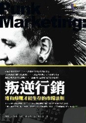 叛逆行銷 pdf epub mobi 电子书 下载