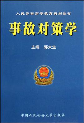 事故对策学 pdf epub mobi 电子书 下载