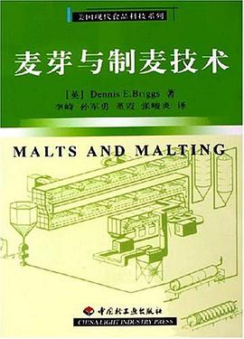 麦芽与制麦技术 pdf epub mobi 电子书 下载