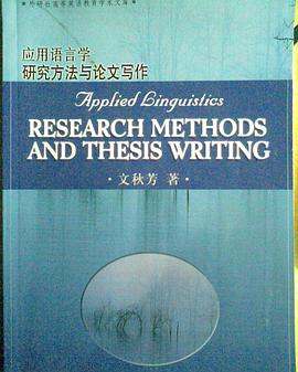应用语言学研究方法与论文写作 pdf epub mobi 电子书 下载