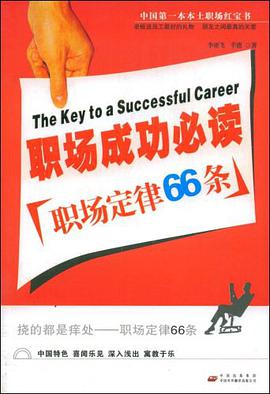 职场成功必读 pdf epub mobi 下载
