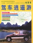 驾车逍遥游 pdf epub mobi 电子书 下载