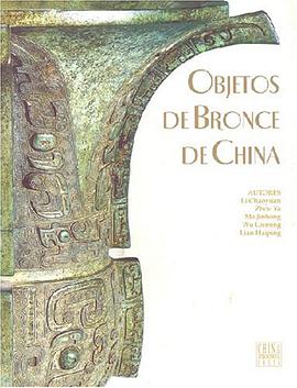 中国青铜器 pdf epub mobi 电子书 下载