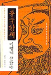 중국 황제 어떻게 살았나 pdf epub mobi 电子书 下载