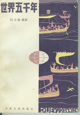 世界五千年（二） pdf epub mobi 电子书 下载
