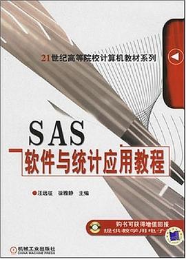 SAS软件与统计应用教程 pdf epub mobi 电子书 下载