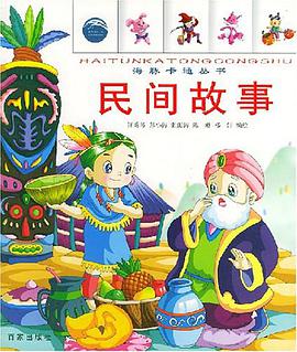 民间故事