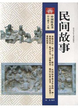 民间故事 pdf epub mobi 电子书 下载
