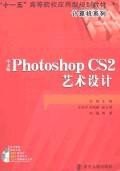 中文版Photoshop CS2藝術設計