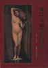世界名画鉴赏图典 pdf epub mobi 电子书 下载