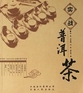 实战普洱茶 pdf epub mobi 电子书 下载