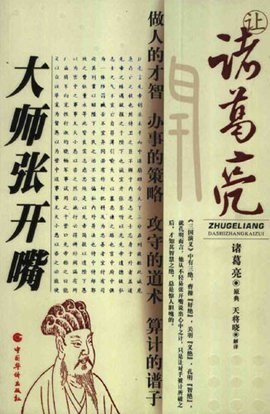 让诸葛亮大师张开嘴 pdf epub mobi 电子书 下载