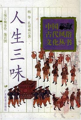 人生三味 pdf epub mobi 电子书 下载
