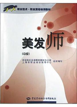 美发师（中级） pdf epub mobi 电子书 下载
