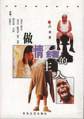 做情绪的主人 pdf epub mobi 电子书 下载