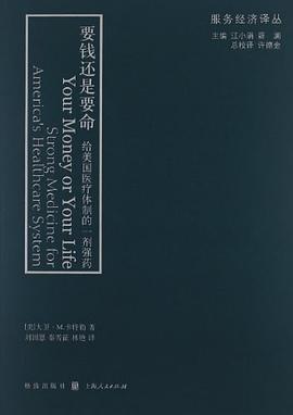 要钱还是要命 pdf epub mobi 电子书 下载