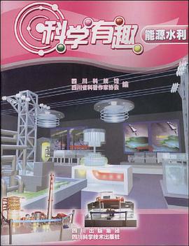 科学有趣