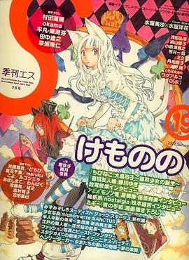 季刊S (エス) 2007年 07月号 [雑誌] pdf epub mobi 电子书 下载