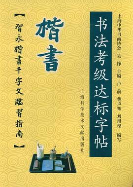楷书 pdf epub mobi 电子书 下载