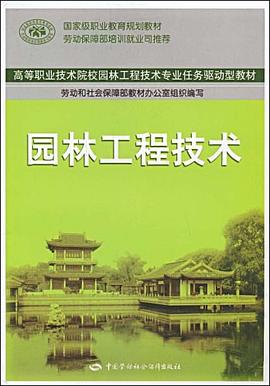 园林工程技术 pdf epub mobi 电子书 下载