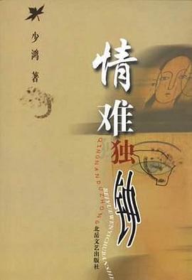 情难独钟 pdf epub mobi 电子书 下载