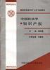 中國民法學.知識産權 pdf epub mobi 電子書 下載