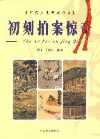 初刻拍案惊奇 pdf epub mobi 电子书 下载
