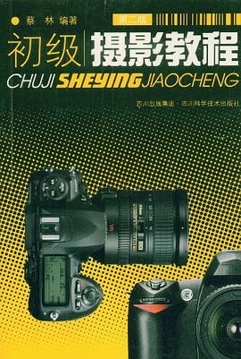 初级摄影教程 pdf epub mobi 电子书 下载