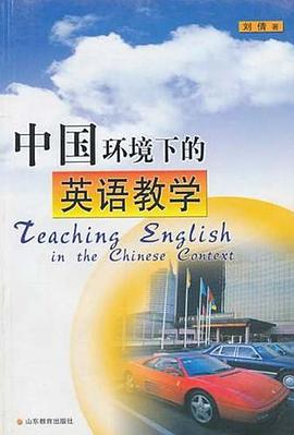 中國環境下的英語教學 pdf epub mobi 電子書 下載
