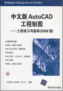 中文版AutoCAD工程制图 pdf epub mobi 电子书 下载