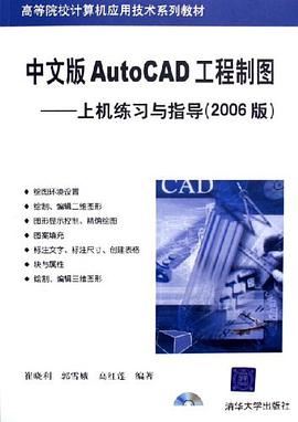 中文版AutoCAD工程制图 pdf epub mobi 电子书 下载