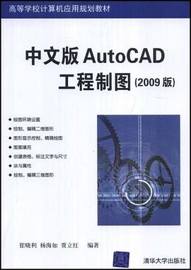 中文版AutoCAD工程制图 pdf epub mobi 电子书 下载