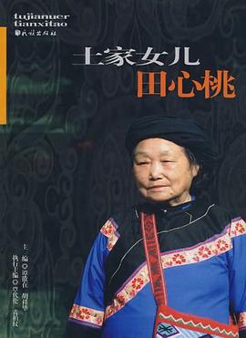 土家女儿田心桃 pdf epub mobi 电子书 下载