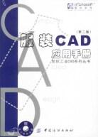 服装CAD应用手册 pdf epub mobi 电子书 下载