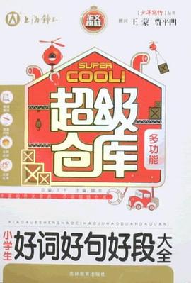 金榜作文-初中二年级 pdf epub mobi 电子书 下载