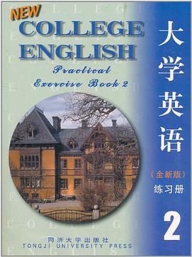 (特价书)大学英语·练习册2 pdf epub mobi 电子书 下载