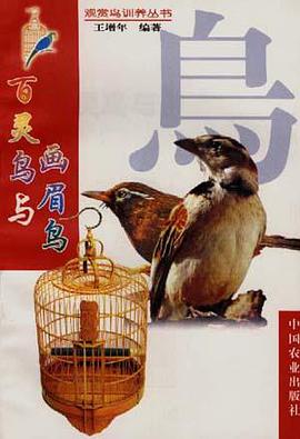 百灵鸟与画眉鸟 pdf epub mobi 下载
