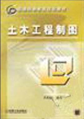 土木工程制图 pdf epub mobi 电子书 下载