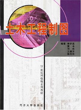 土木工程制图 pdf epub mobi 电子书 下载